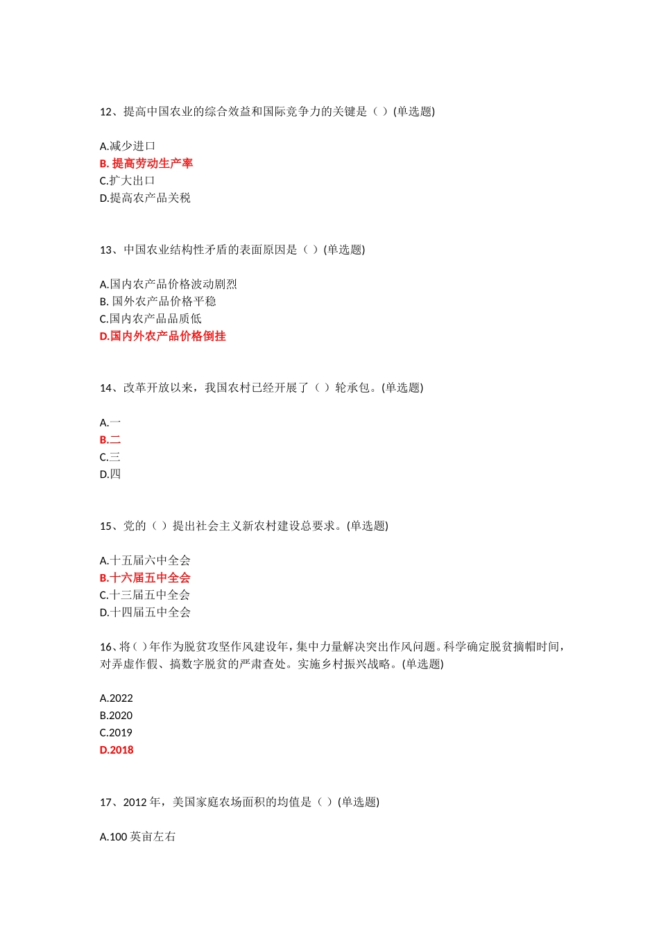 2018公需课在线测试题答案_第3页