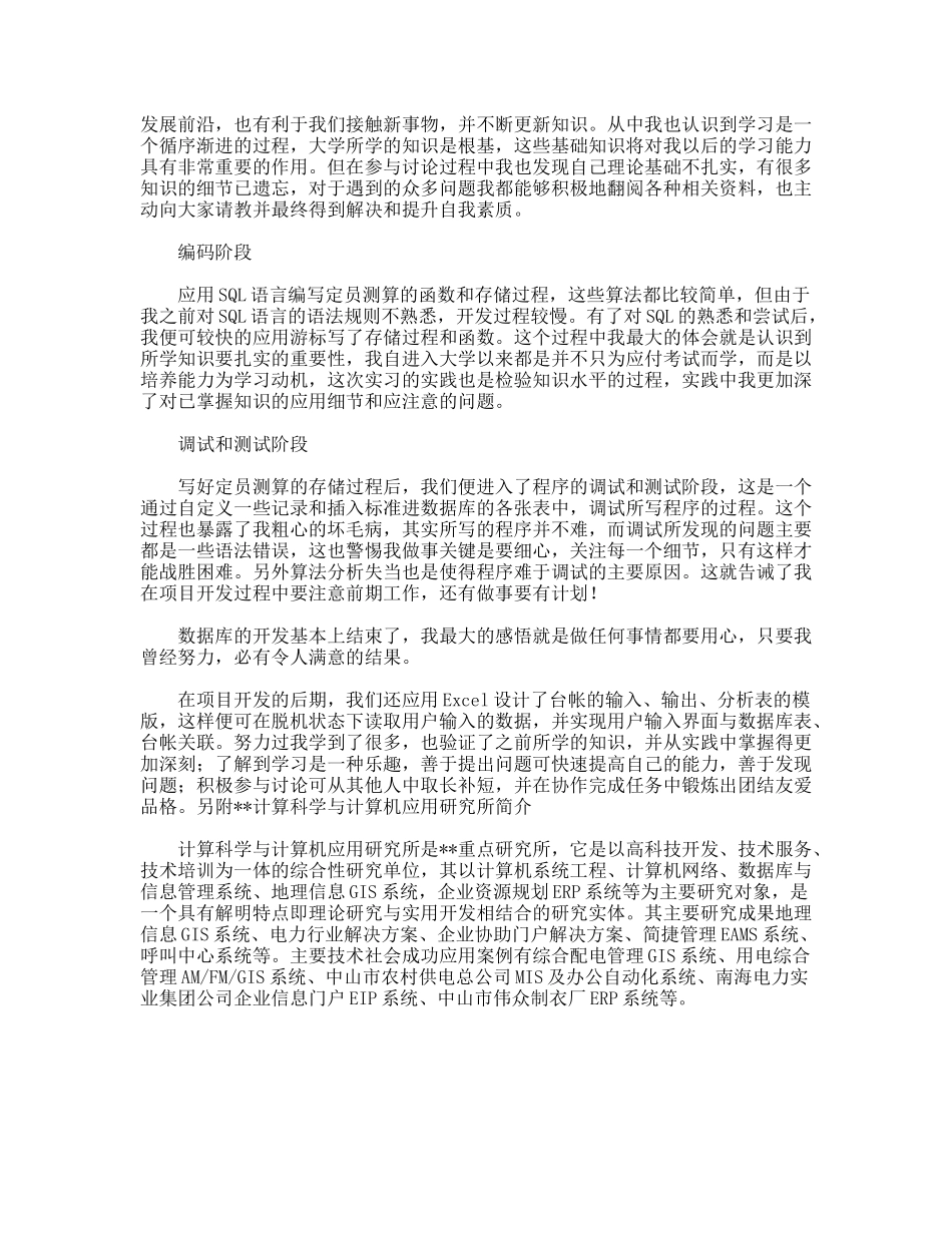 计算科学与计算机应用研究所实习报告_第2页
