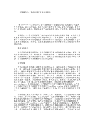 计算科学与计算机应用研究所实习报告
