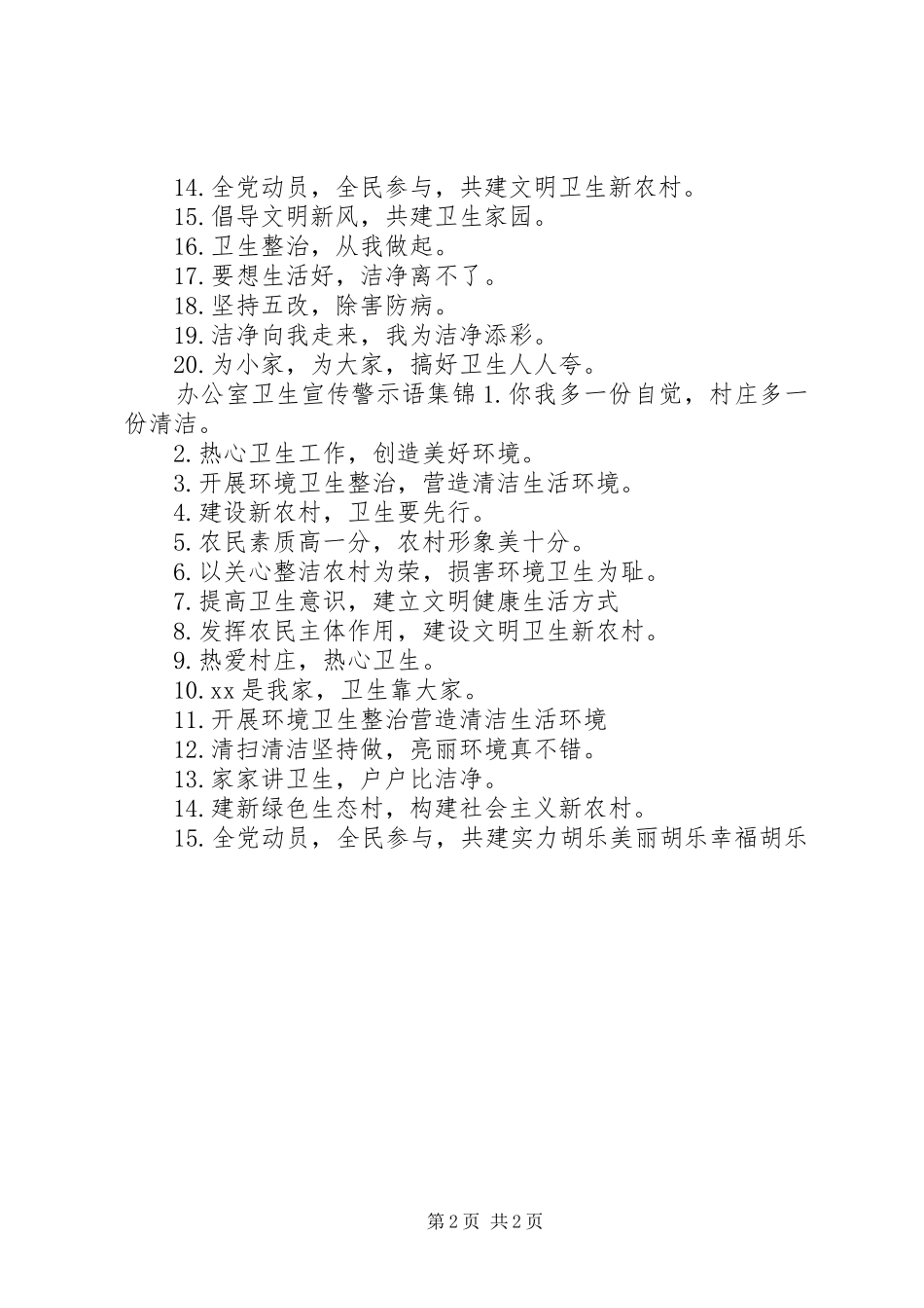 办公室卫生警示语_第2页