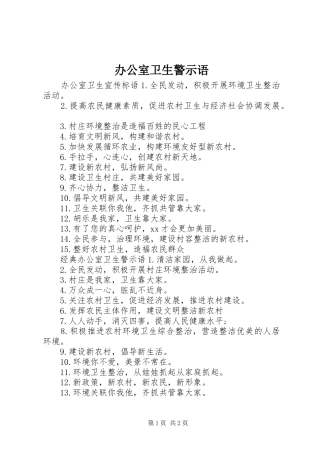 办公室卫生警示语