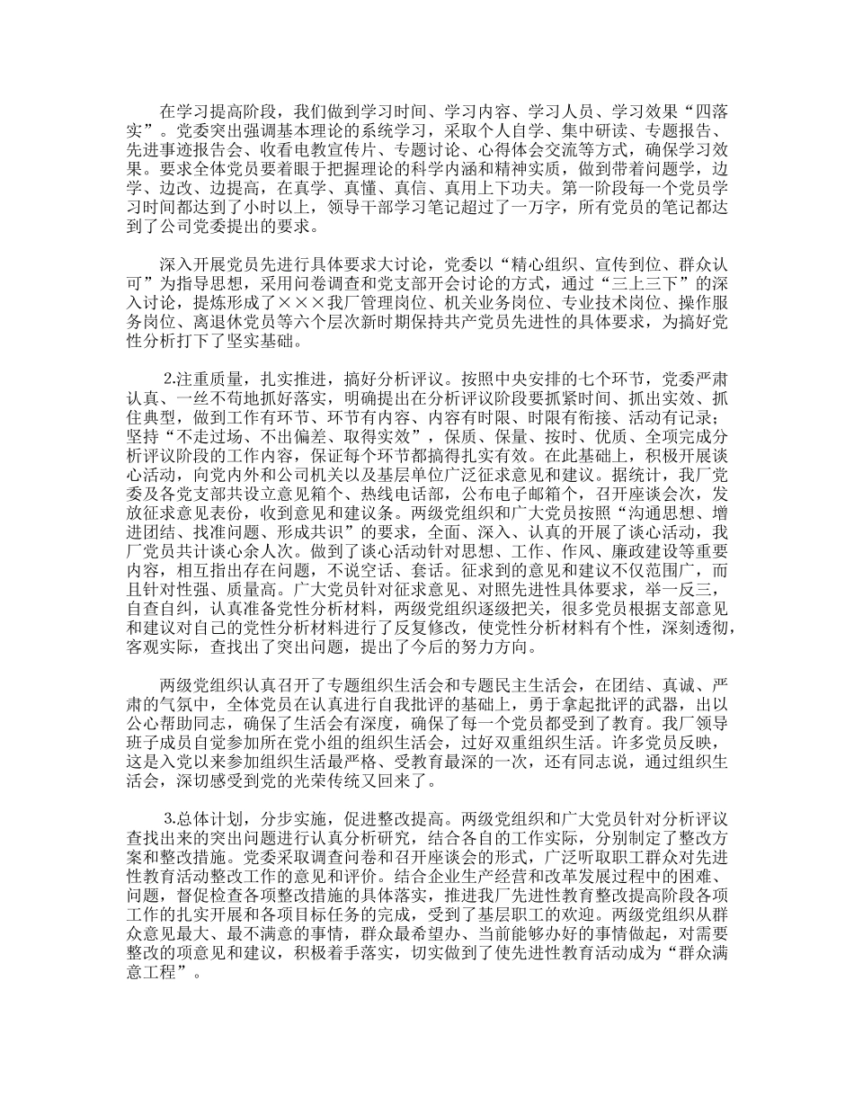 保持党员先进性教育第三阶段活动总结会上的讲话_第2页