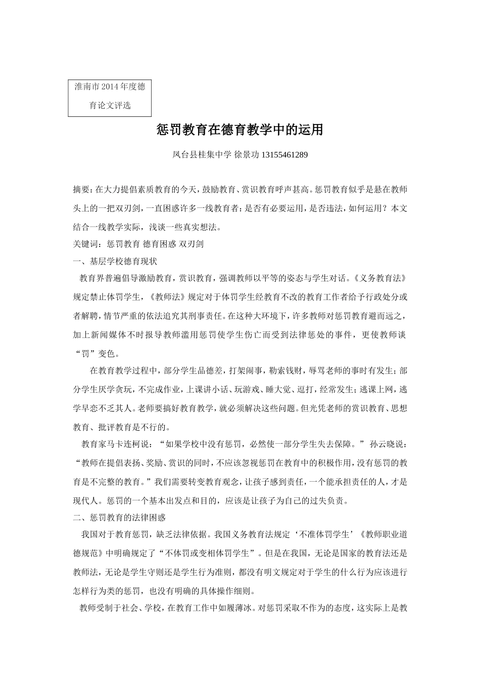 惩罚教育在德育教学中的运用_第1页