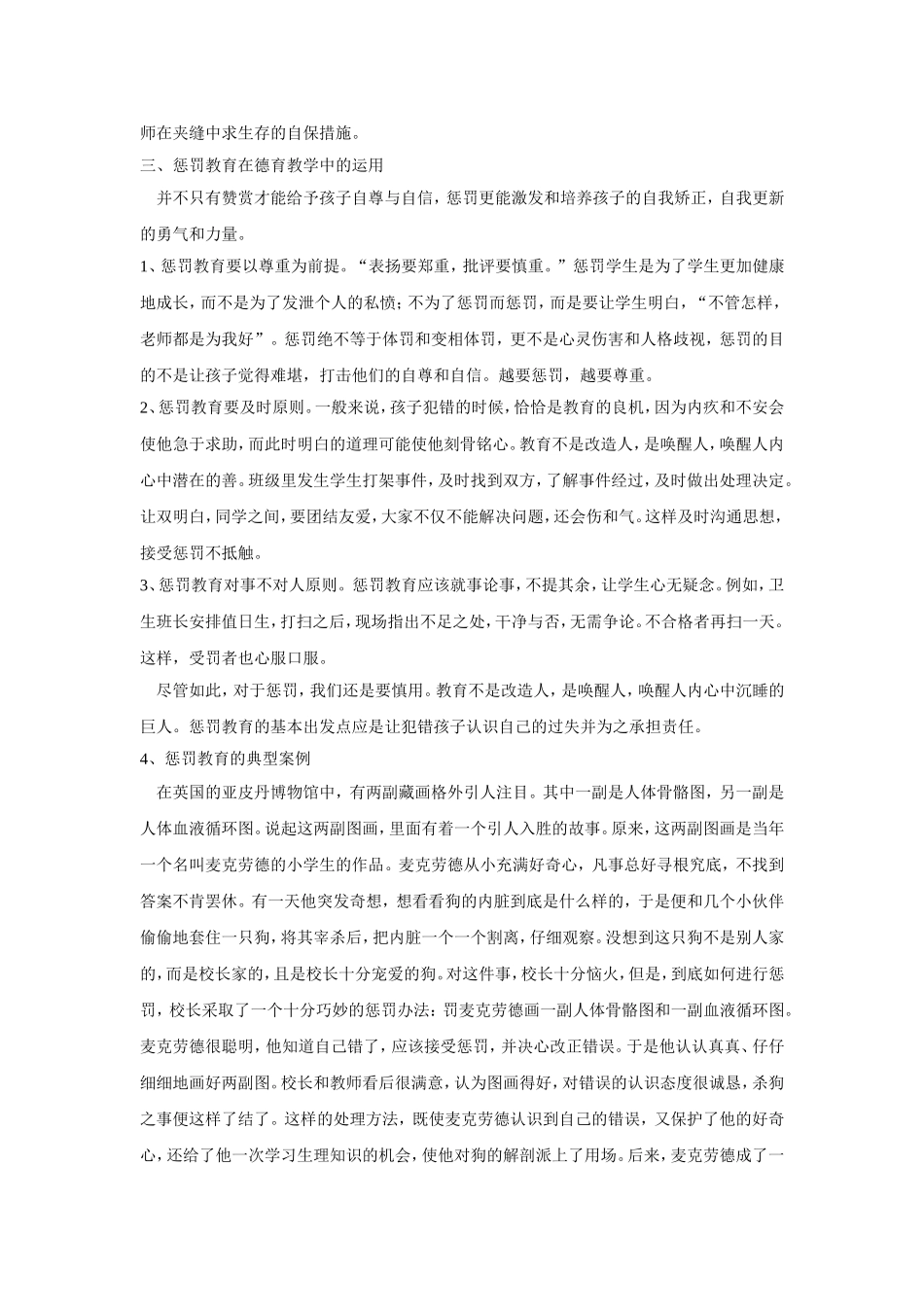 惩罚教育在德育教学中的运用_第2页