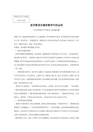 惩罚教育在德育教学中的运用