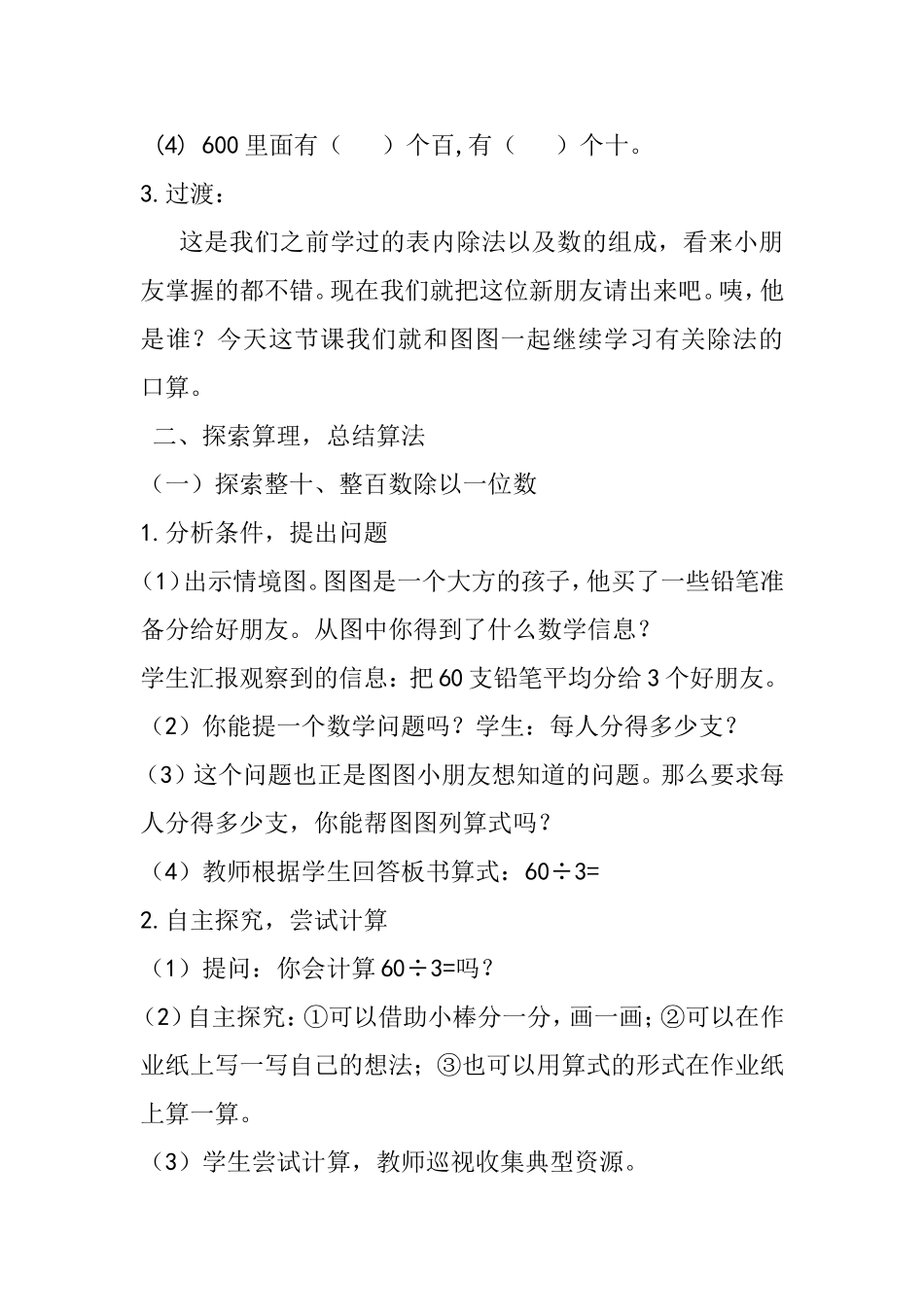 整十、整百数除以一位数的口算教学设计_第2页