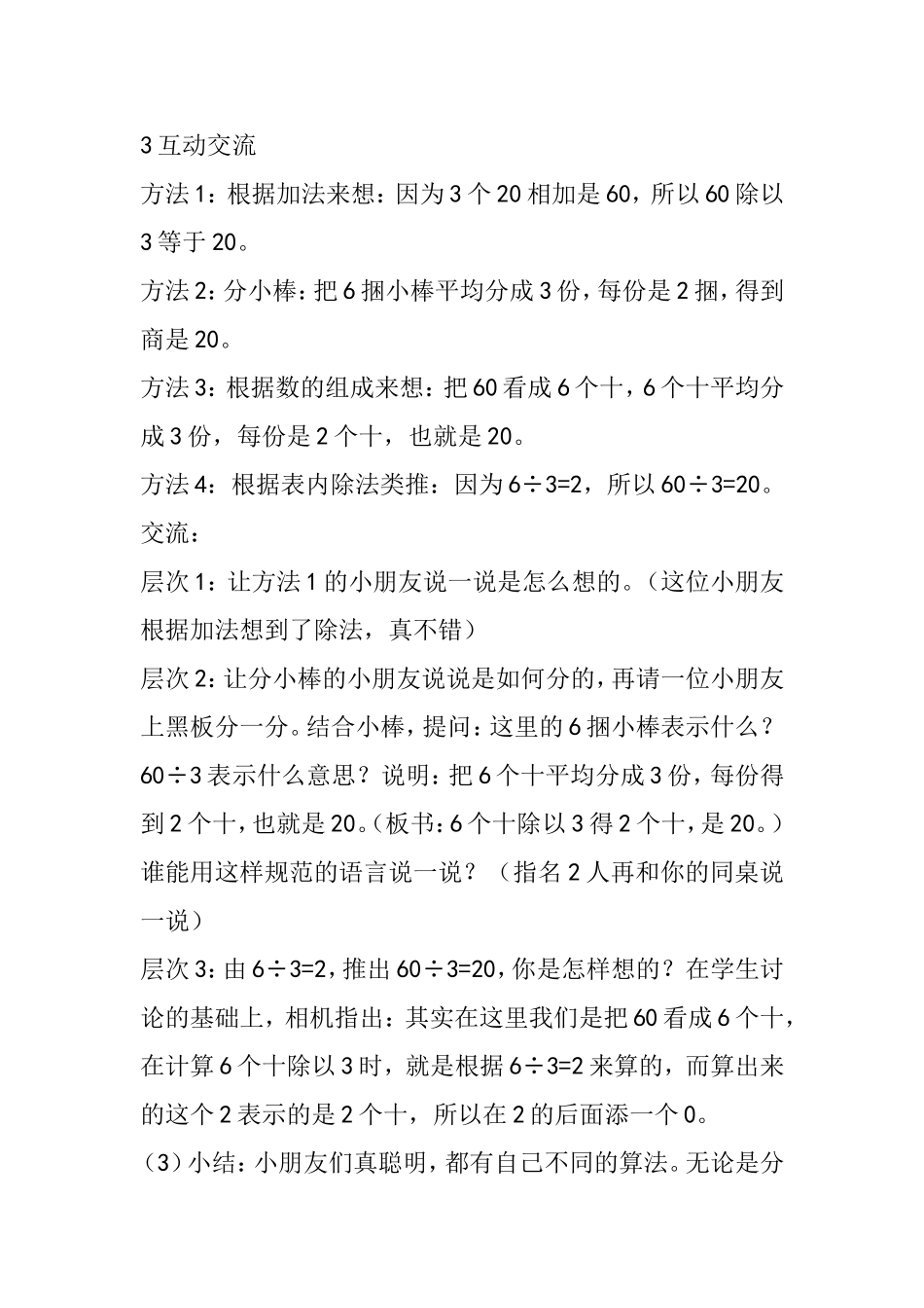 整十、整百数除以一位数的口算教学设计_第3页