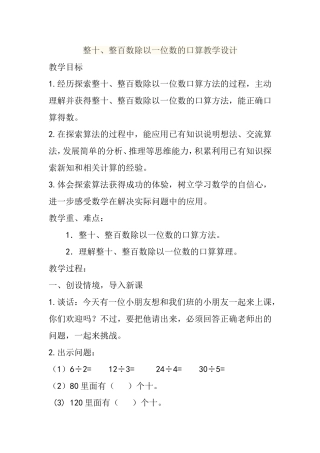 整十、整百数除以一位数的口算教学设计