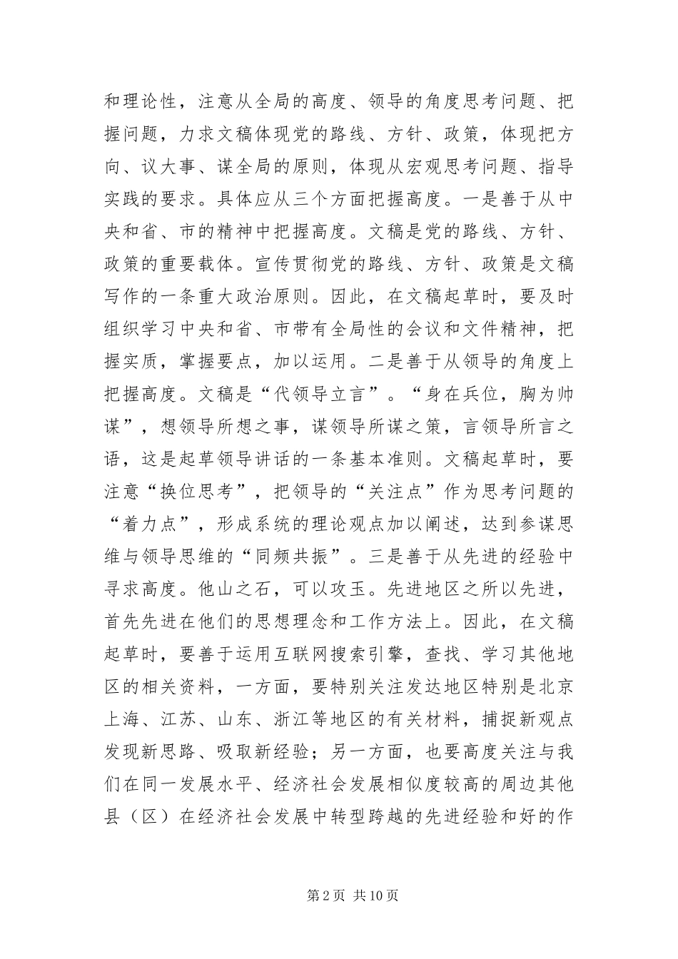 办公室文稿起草经验交流_第2页