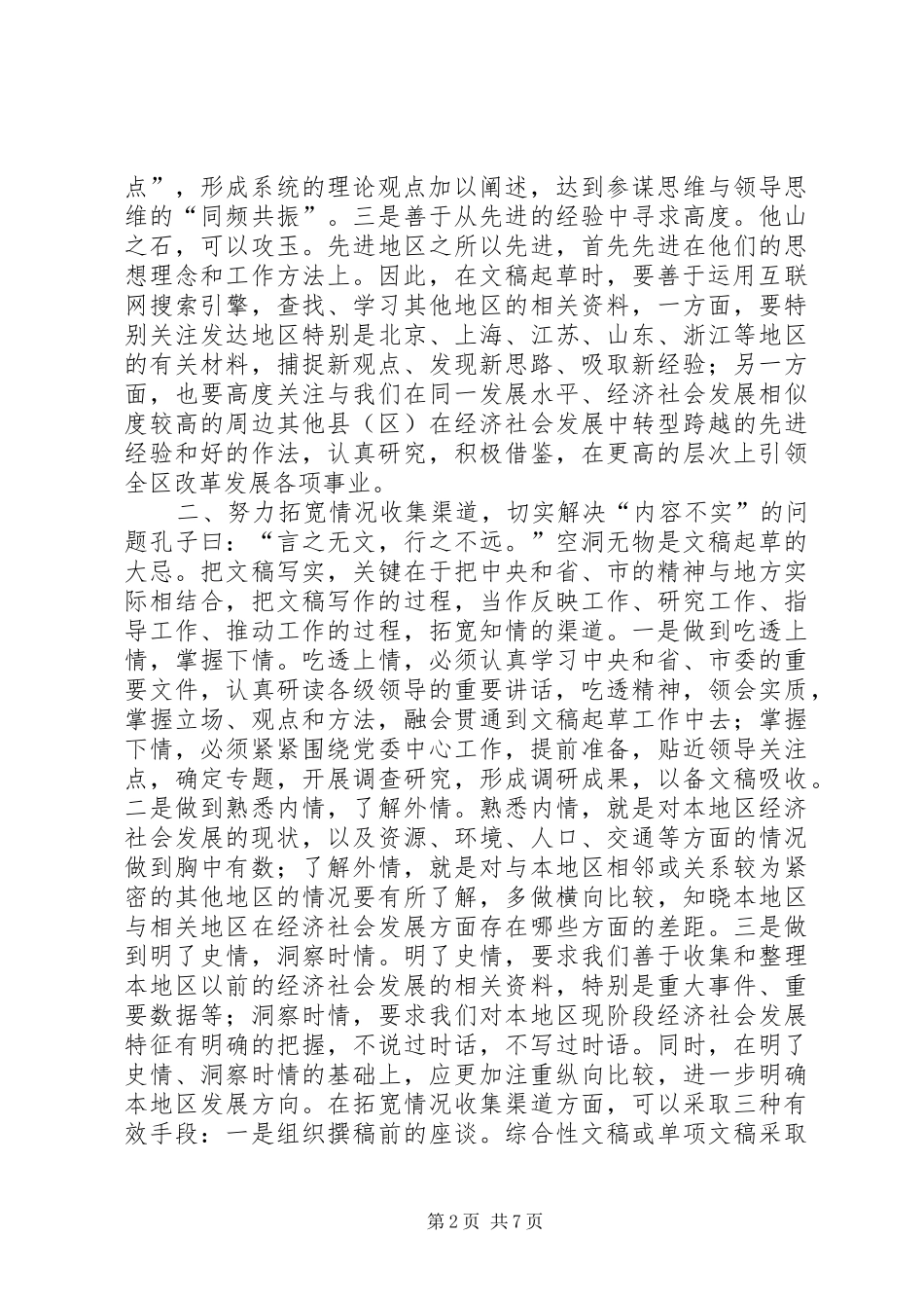 办公室文稿起草经验交流材料_第2页