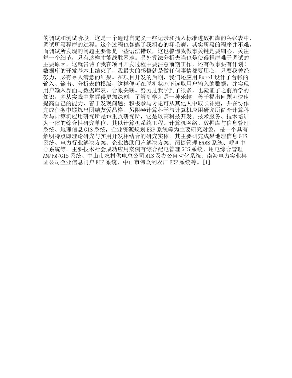 计算科学与计算机应用研究所实习总结_第2页
