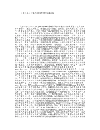 计算科学与计算机应用研究所实习总结