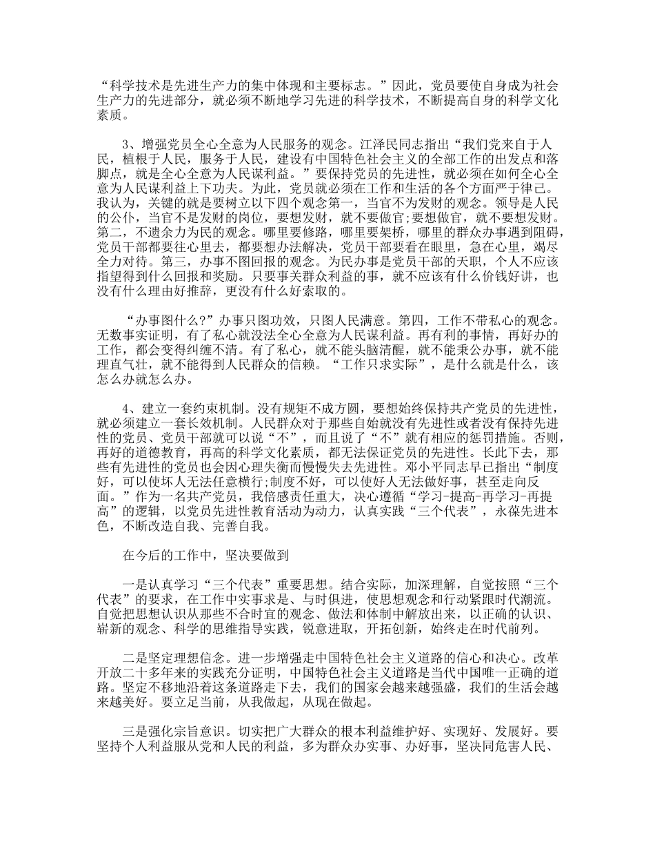 保持党员先进性教育活动的学习心得体会_第2页