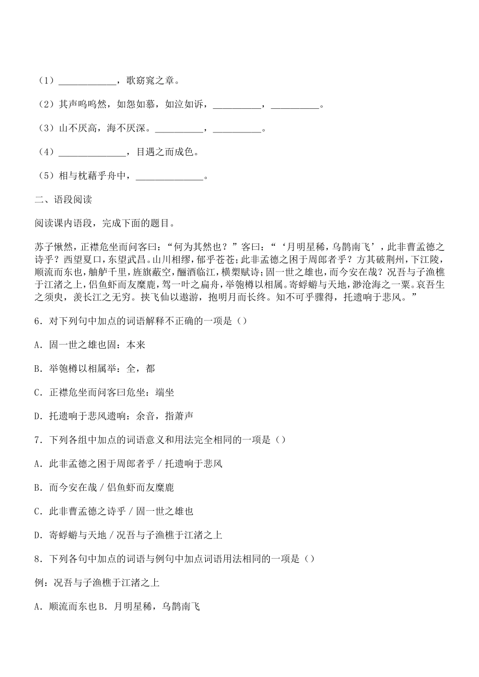 赤壁赋同步练习题_第2页