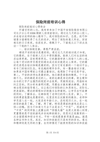 保险岗前培训心得