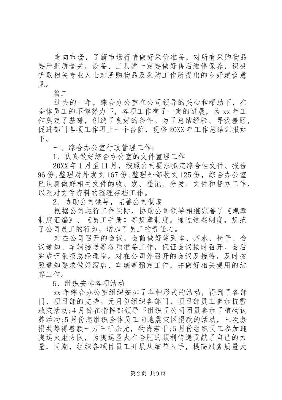 办公室文秘半年工作总结模板_第2页