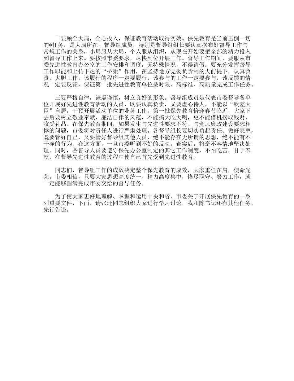 保持党员先进性教育活动培训会议上的主持词_第2页