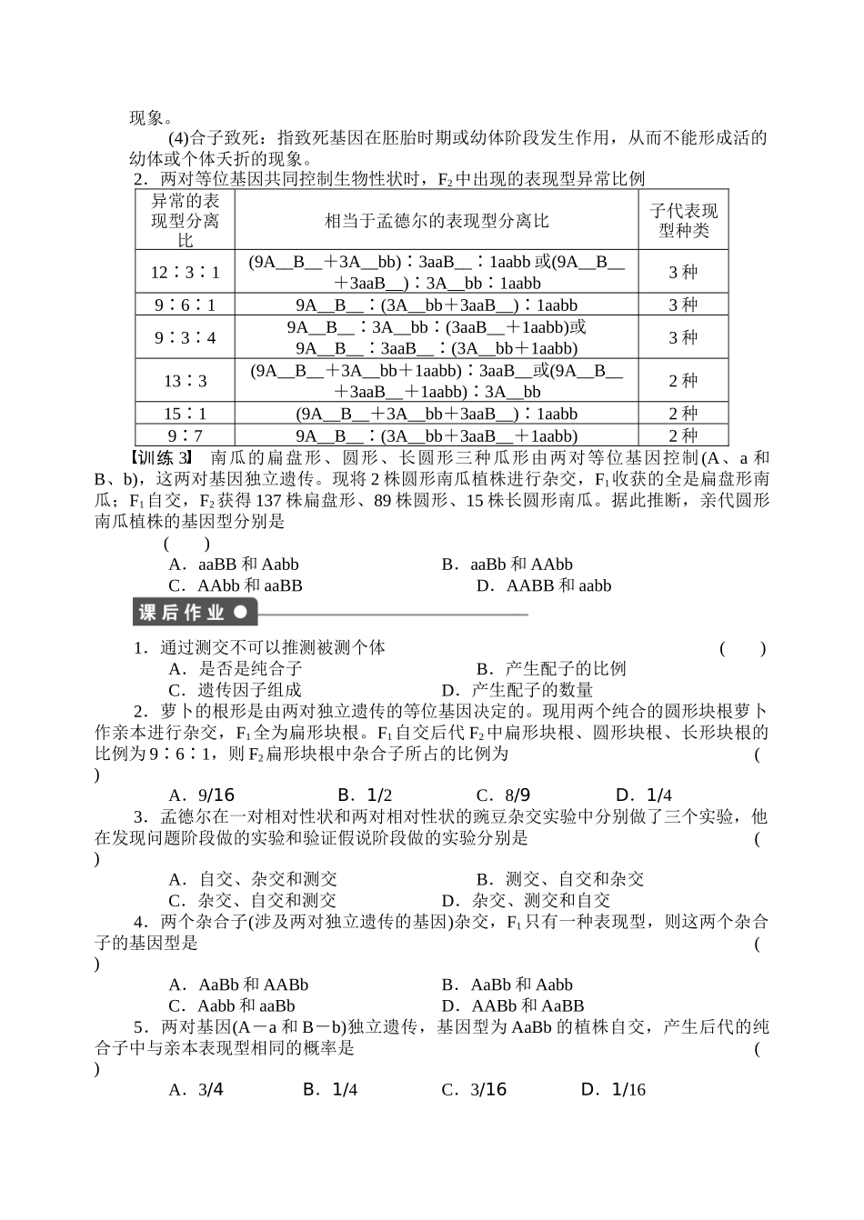 赤壁市蒲圻高中高二生物导学案_第3页