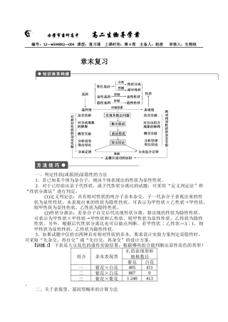 赤壁市蒲圻高中高二生物导学案