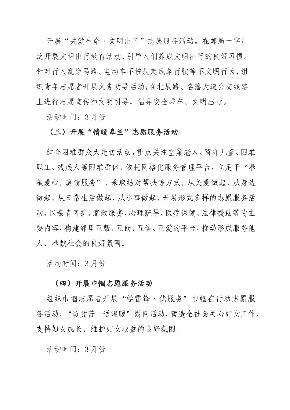 2018年“学雷锋志愿服务月”_第2页