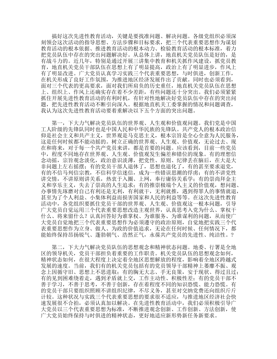 保持党员先进性教育活动研讨会上的讲话_第2页