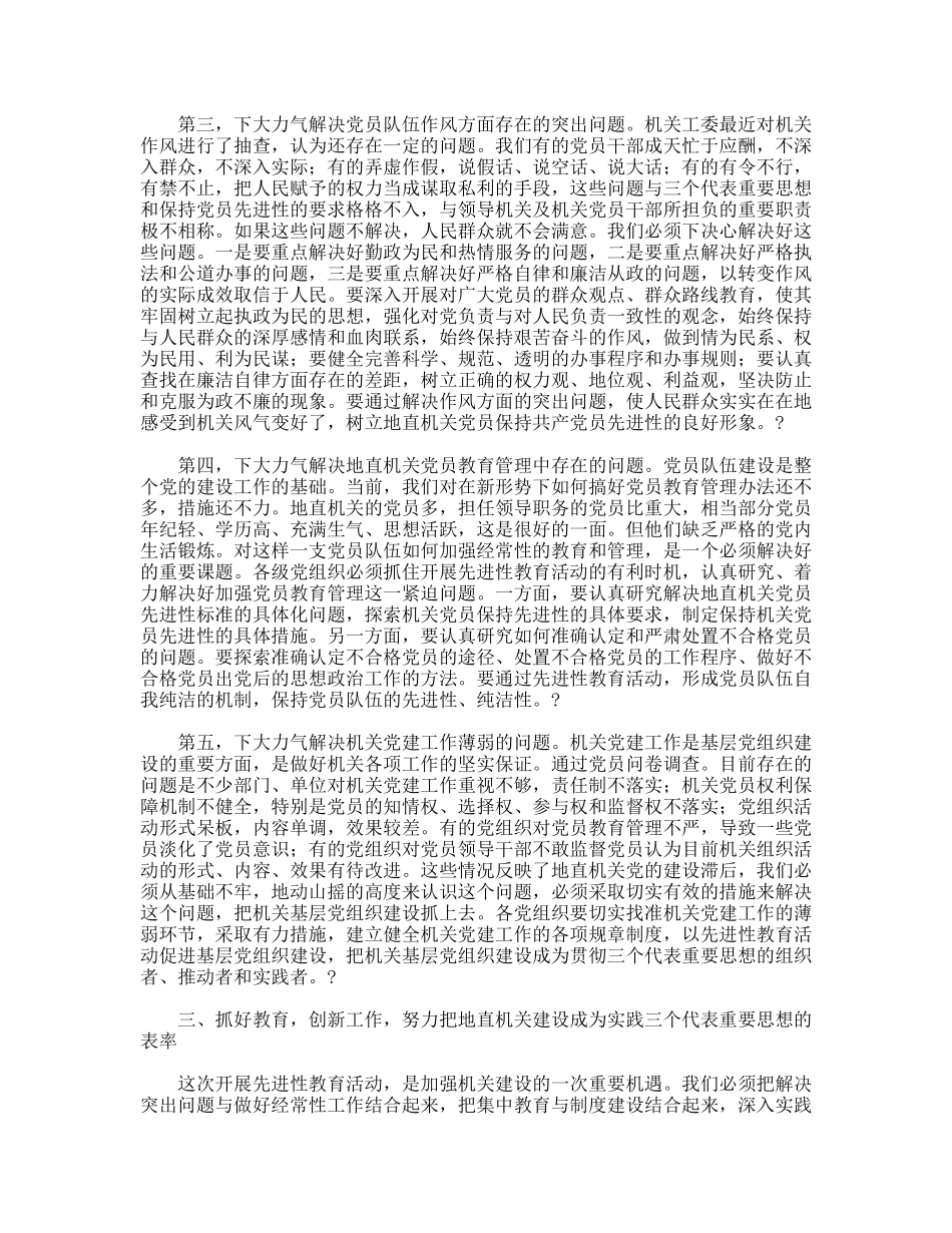 保持党员先进性教育活动研讨会上的讲话_第3页