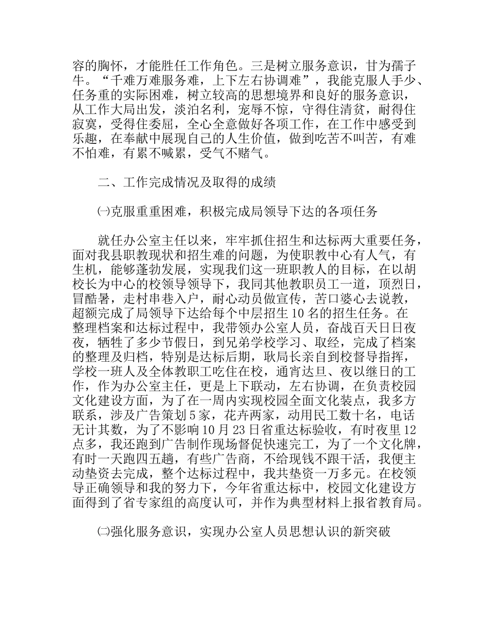 职教中心办公室工作总结_第2页