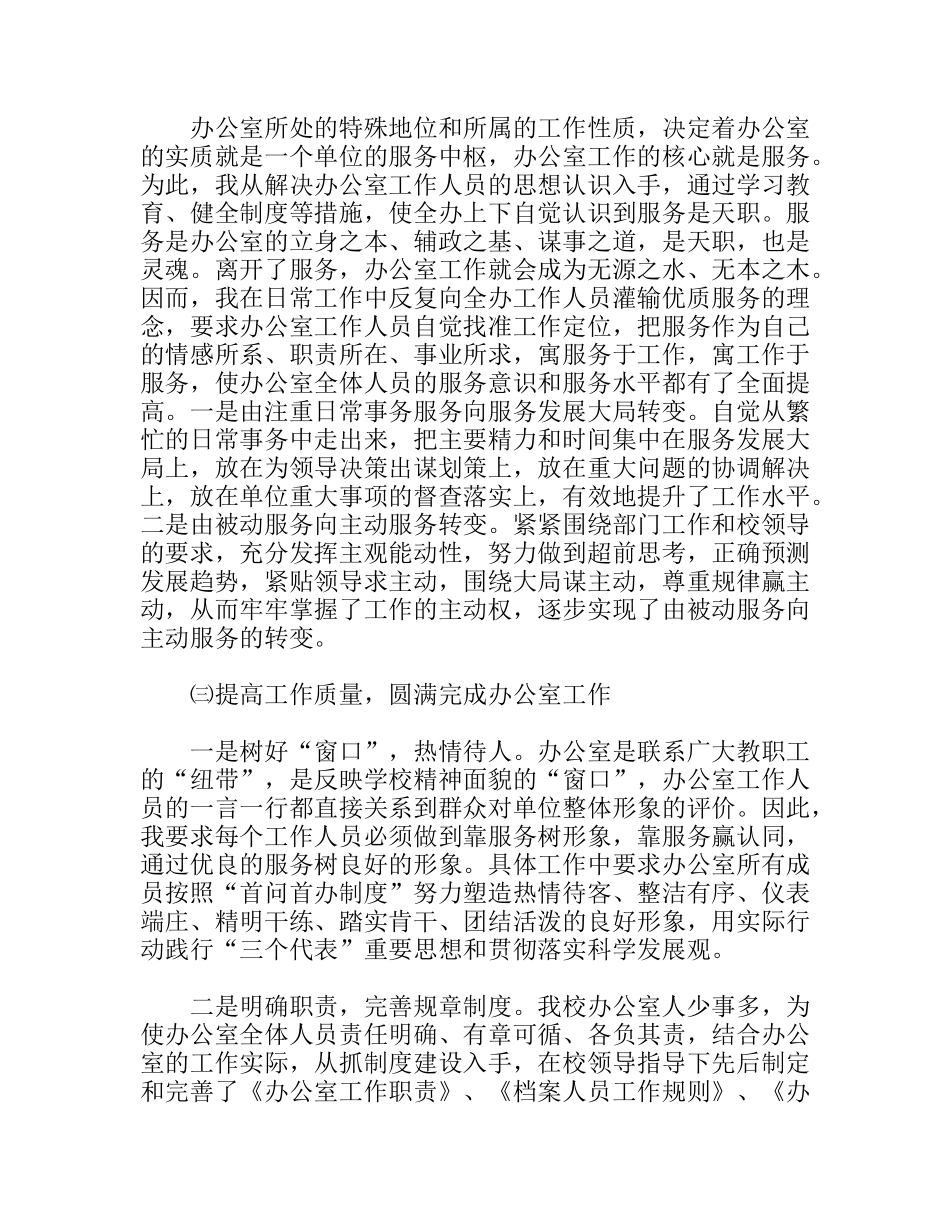 职教中心办公室工作总结_第3页