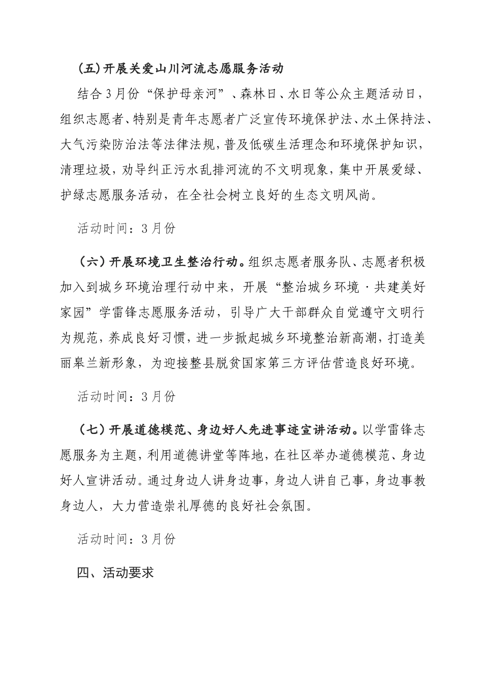 2018年“学雷锋志愿服务月”_第3页