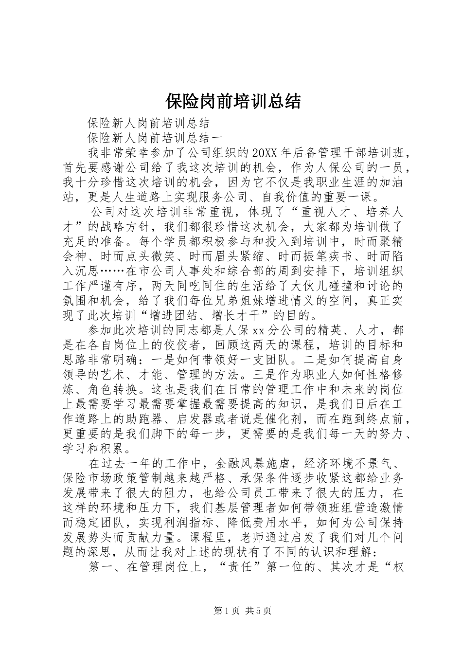 保险岗前培训总结_第1页