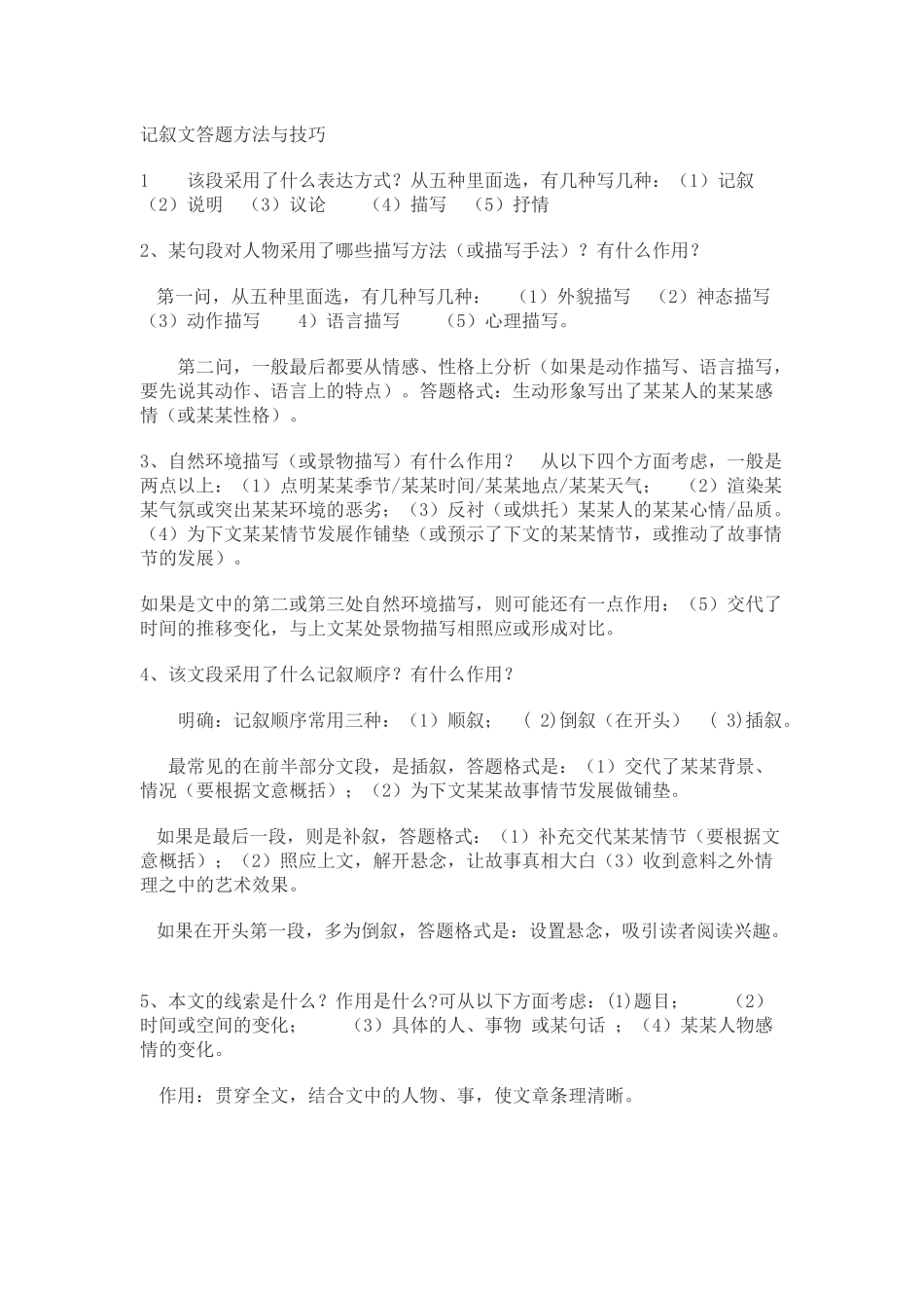 记叙文答题方法与技巧_第1页