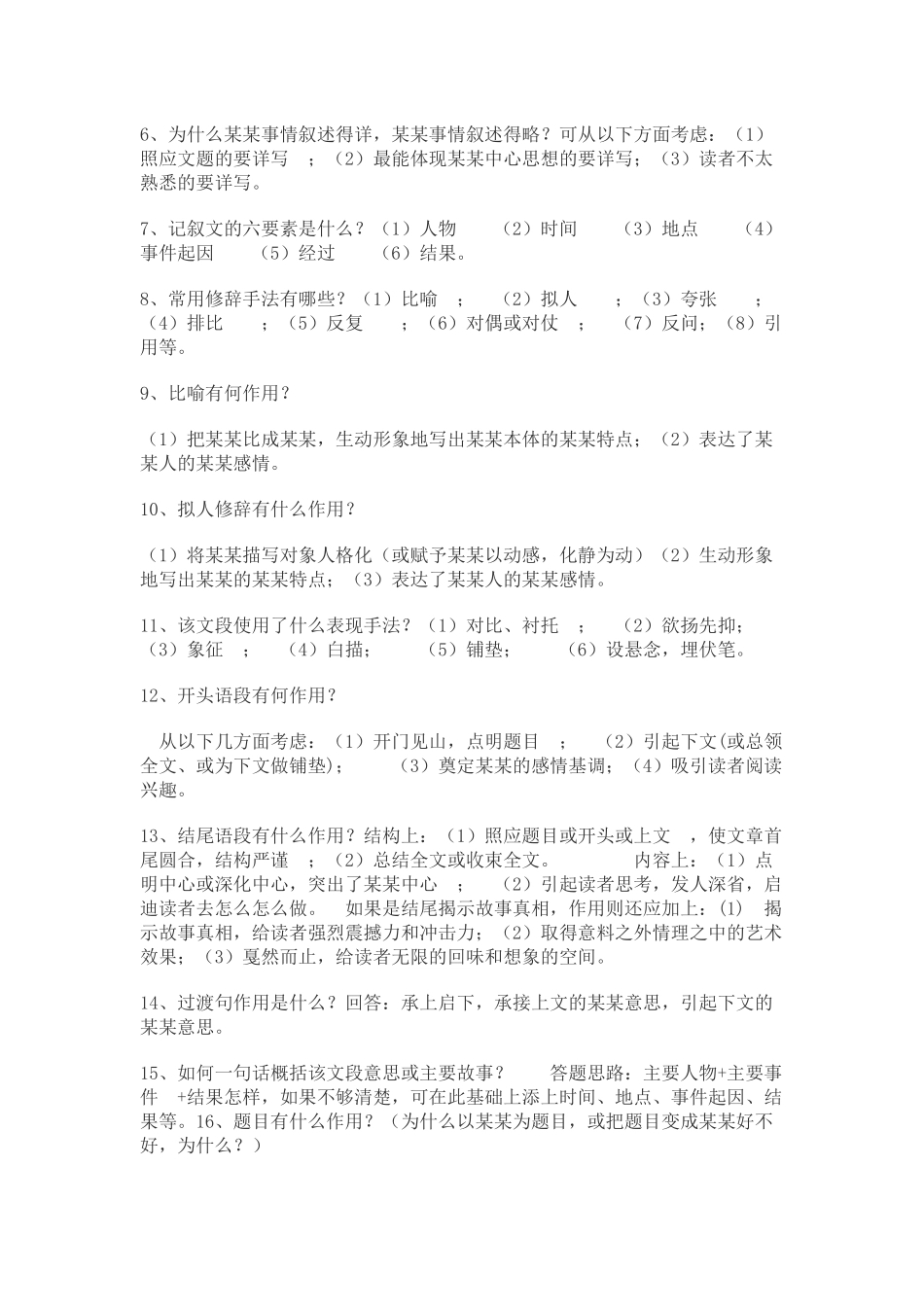 记叙文答题方法与技巧_第2页