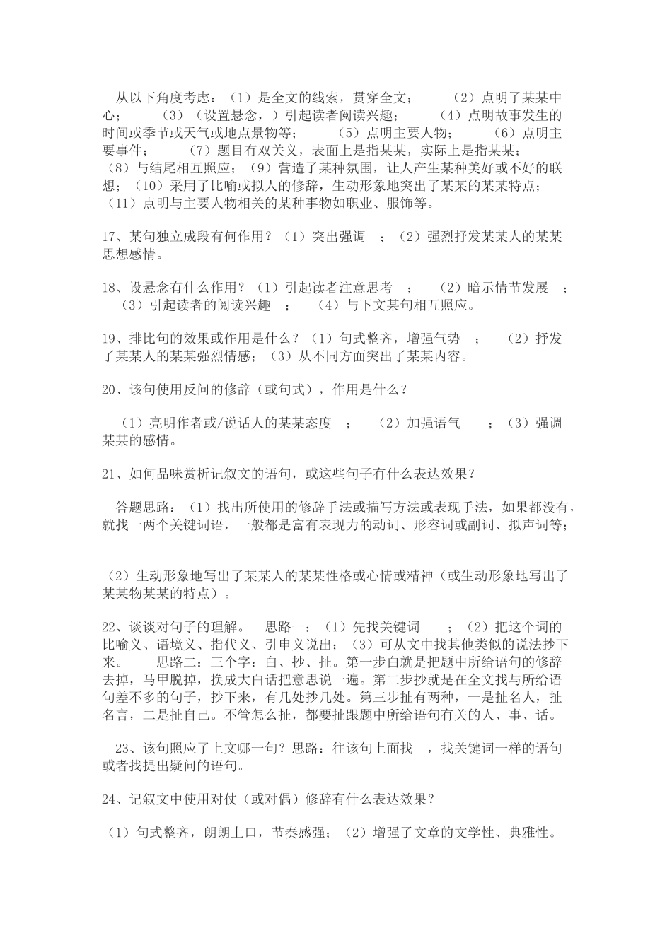 记叙文答题方法与技巧_第3页