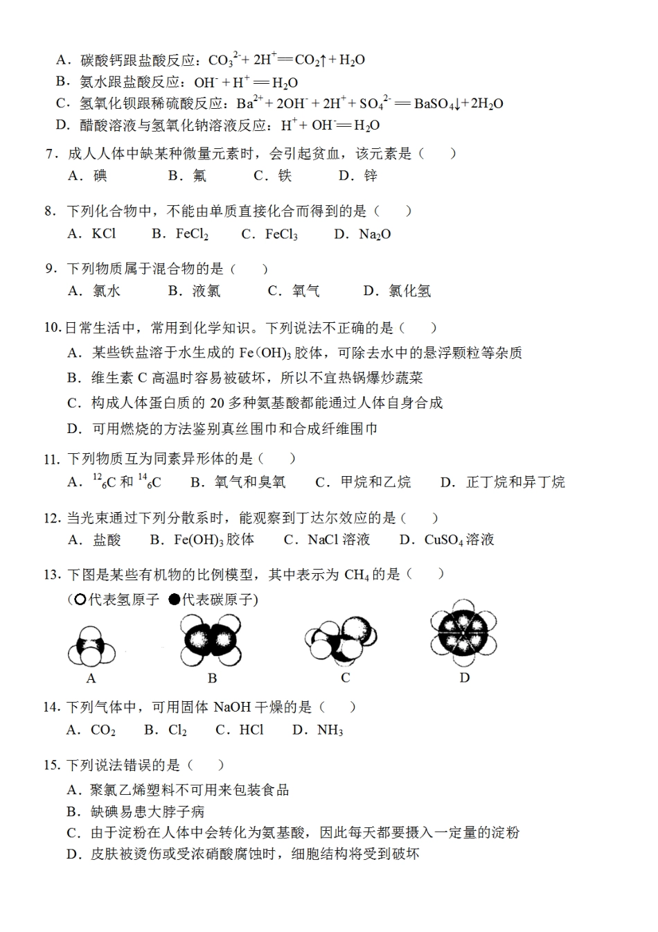 2018年1月福建省普通高中学生学业基础会考_第2页