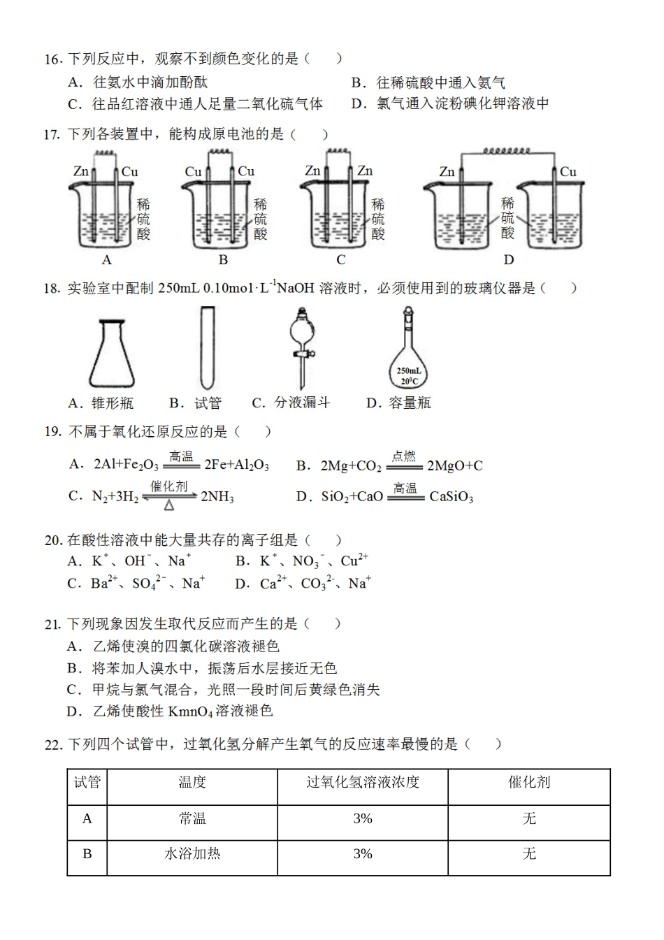 2018年1月福建省普通高中学生学业基础会考_第3页