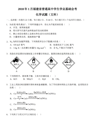 2018年1月福建省普通高中学生学业基础会考