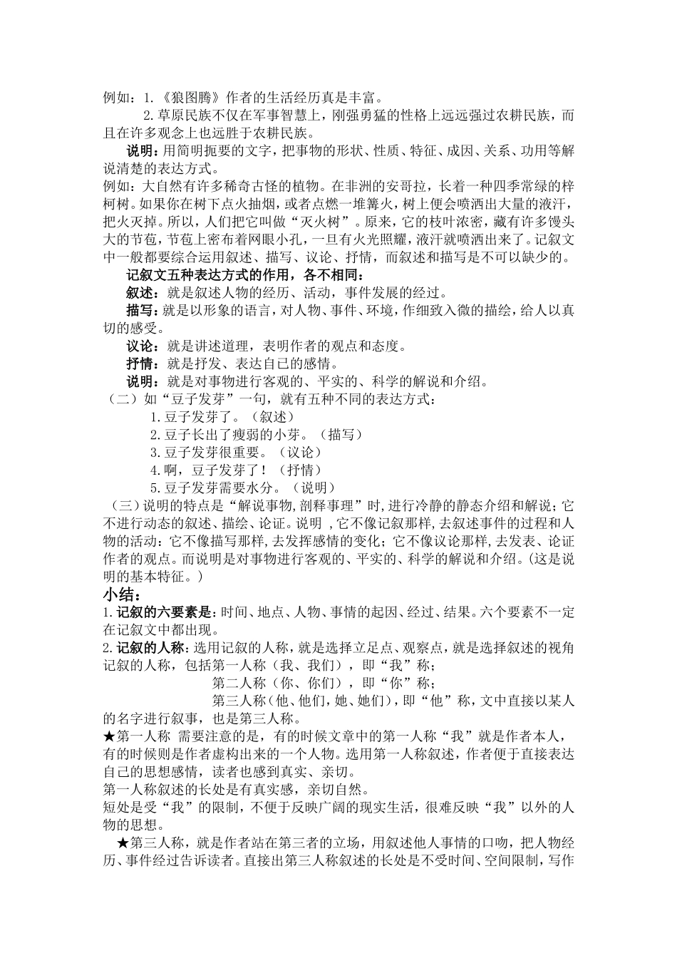 记叙文基础知识(知识点全包括)_第2页