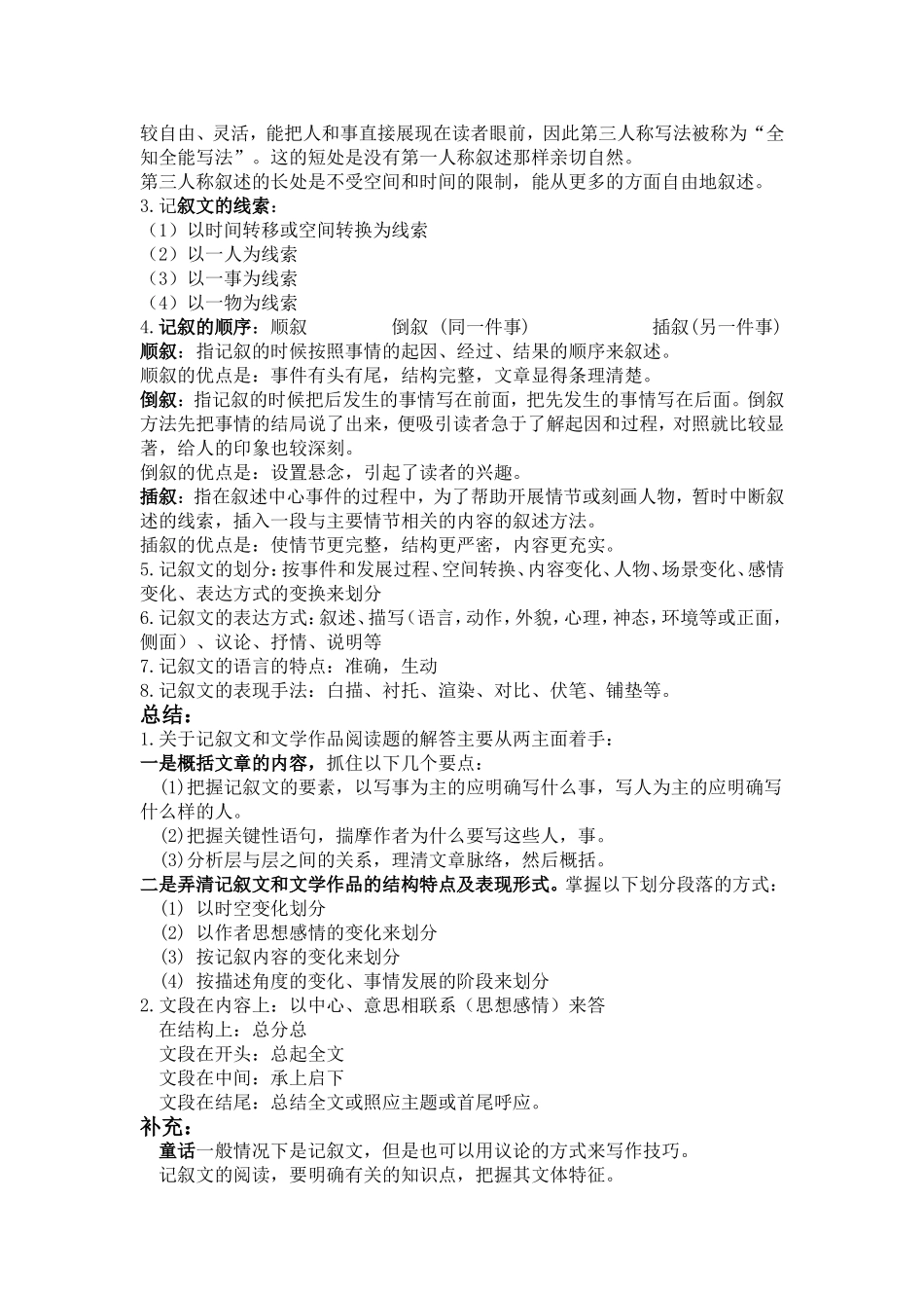 记叙文基础知识(知识点全包括)_第3页