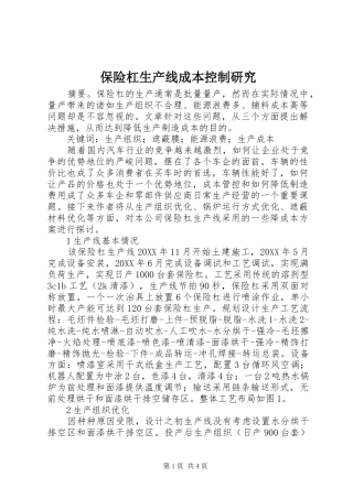 保险杠生产线成本控制研究