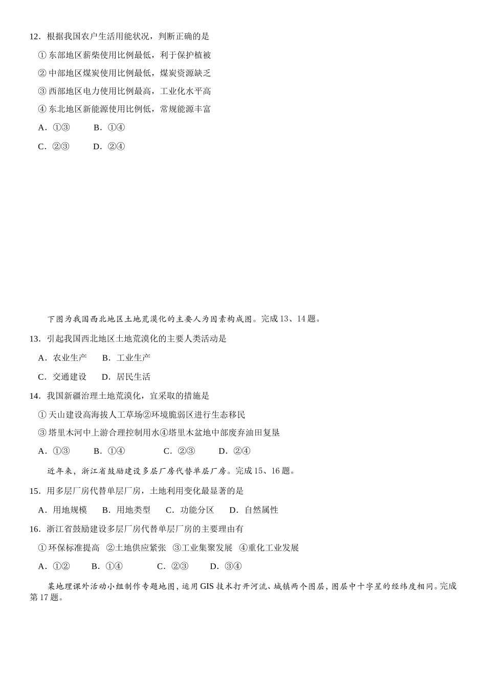 2018年4月浙江省普通高校招生选考科目考试[3]_第3页
