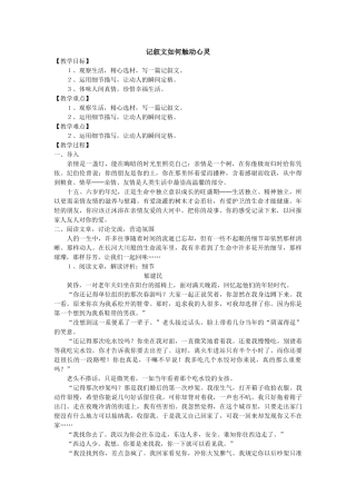 记叙文如何触动心灵