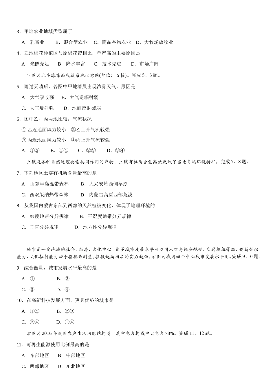 2018年4月浙江省普通高校招生选考科目考试[3]_第2页