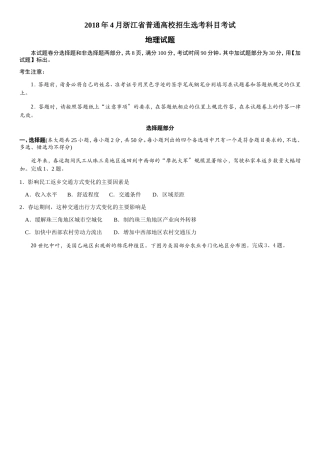 2018年4月浙江省普通高校招生选考科目考试[3]