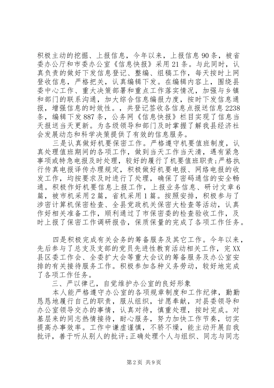 办公室文秘的述职报告书_第2页