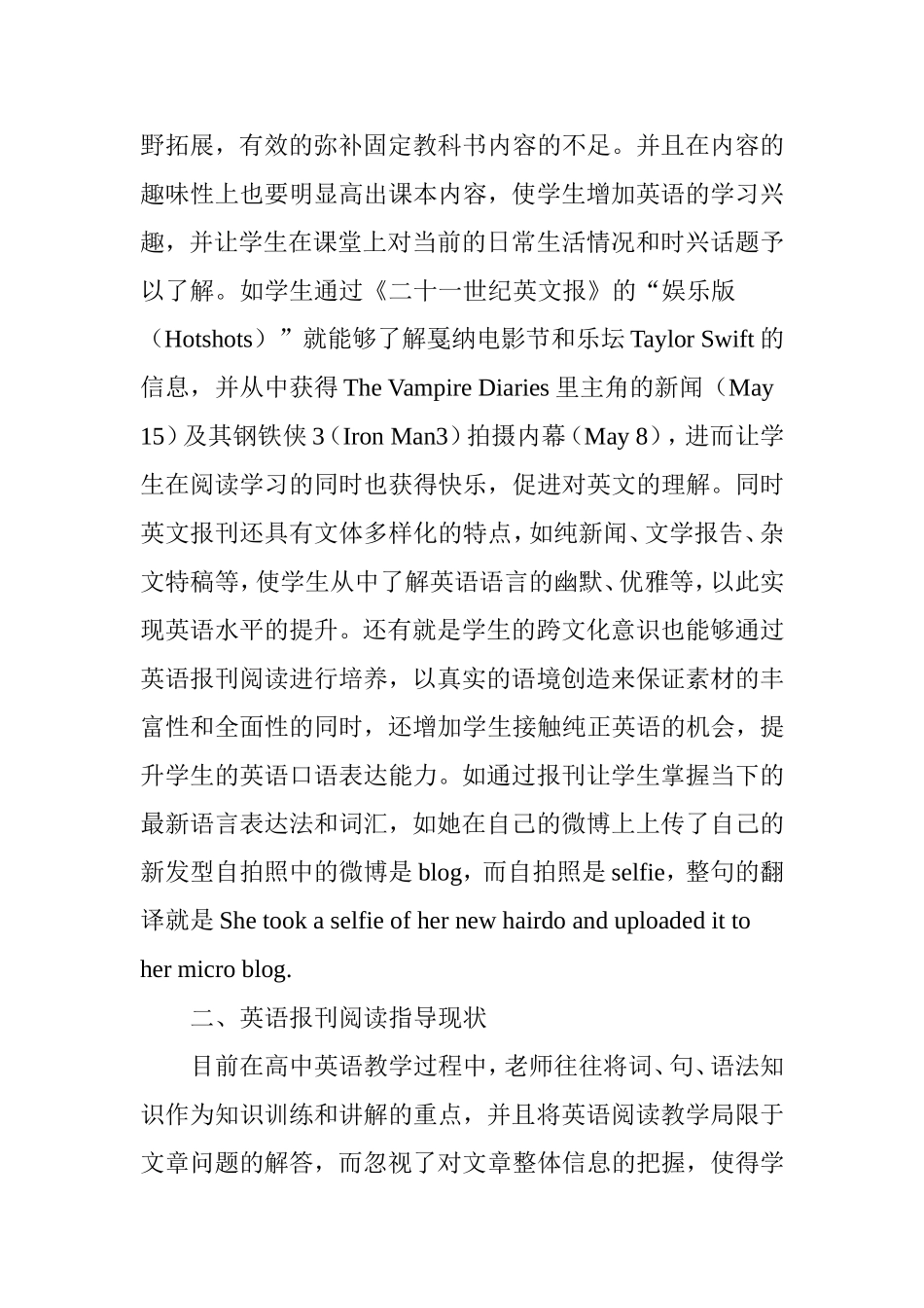 指导学生如何进行英语报刊阅读分析研究论文_第2页