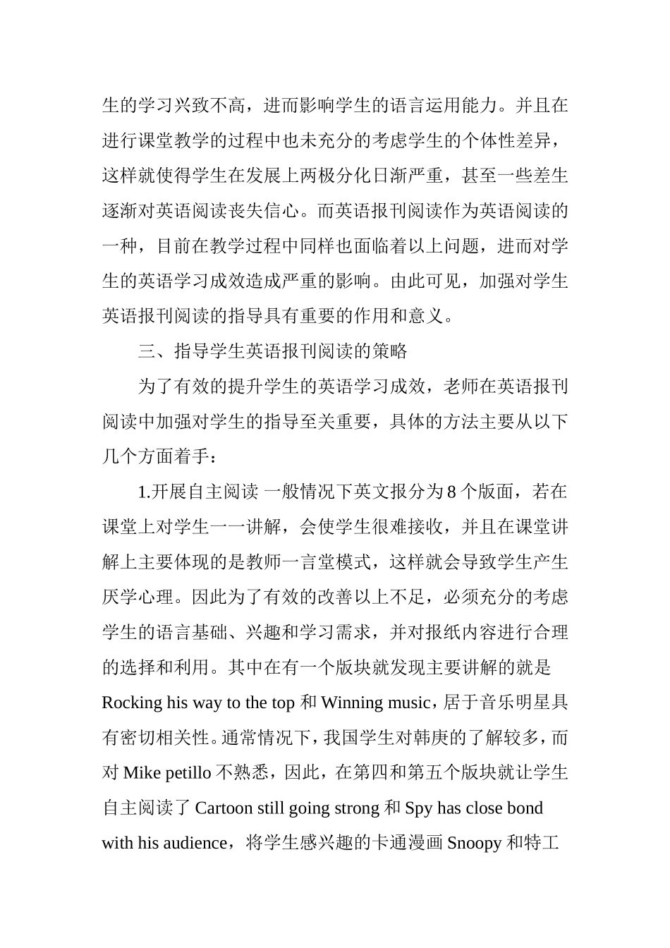 指导学生如何进行英语报刊阅读分析研究论文_第3页