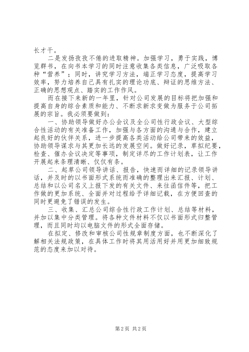 办公室文秘的自我总结范文_第2页