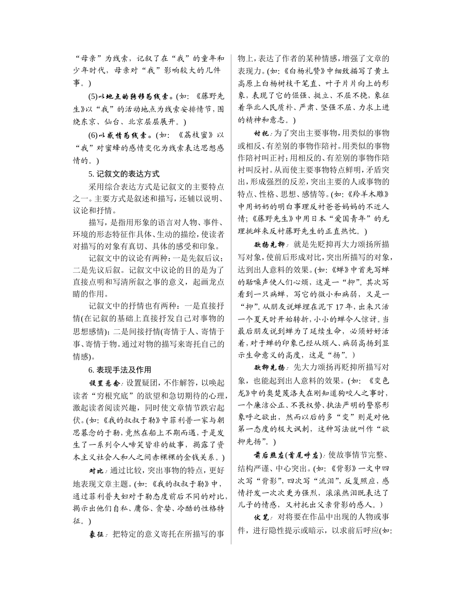 记叙文文体知识梳理_第2页