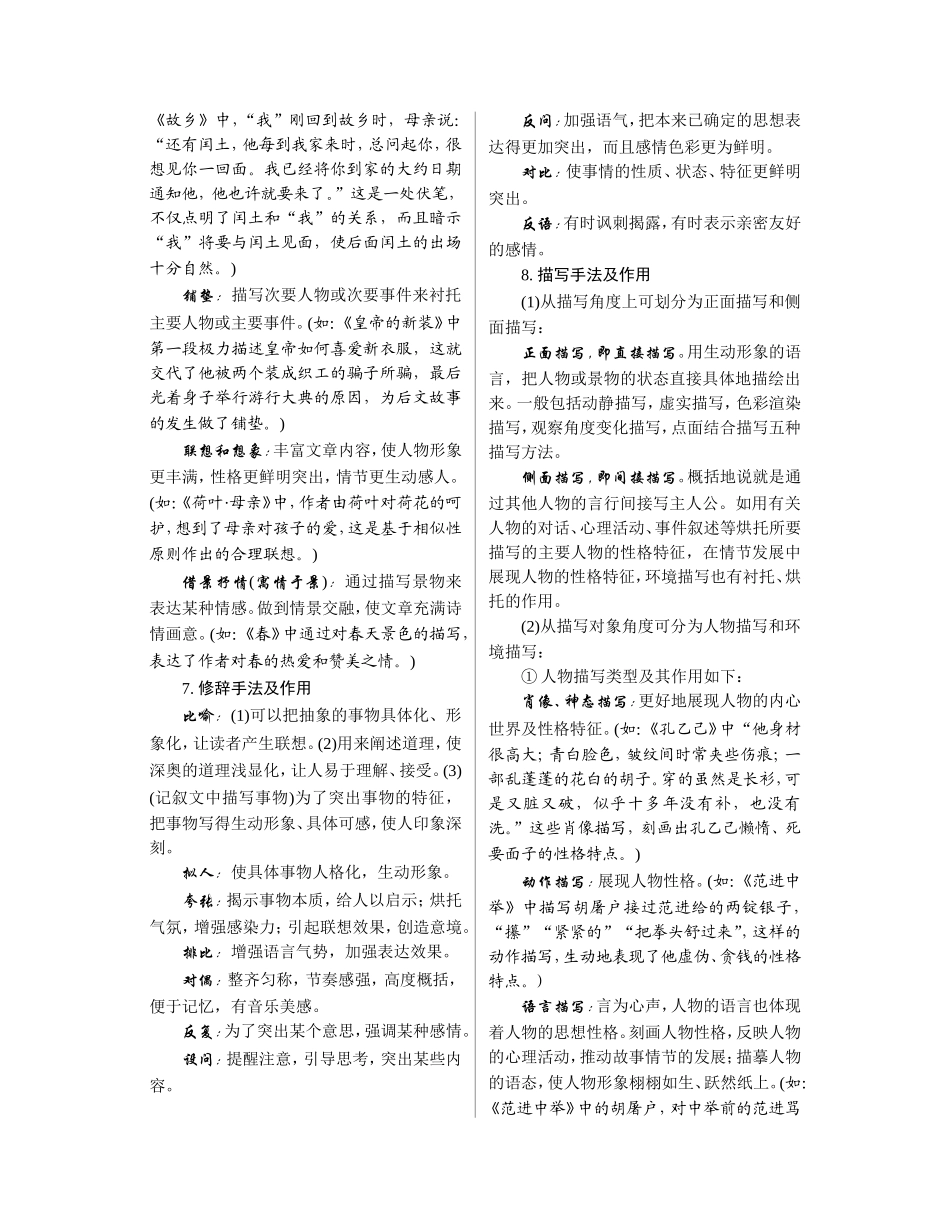 记叙文文体知识梳理_第3页