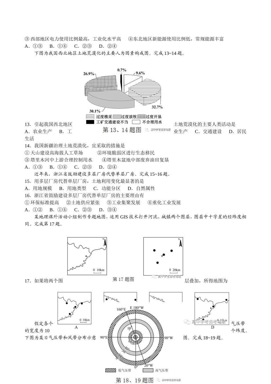 2018年4月浙江省普通高校招生选考科目考试地理试题_第3页